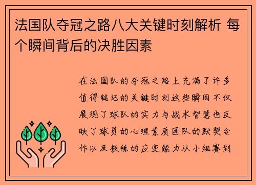 法国队夺冠之路八大关键时刻解析 每个瞬间背后的决胜因素