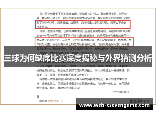 三球为何缺席比赛深度揭秘与外界猜测分析